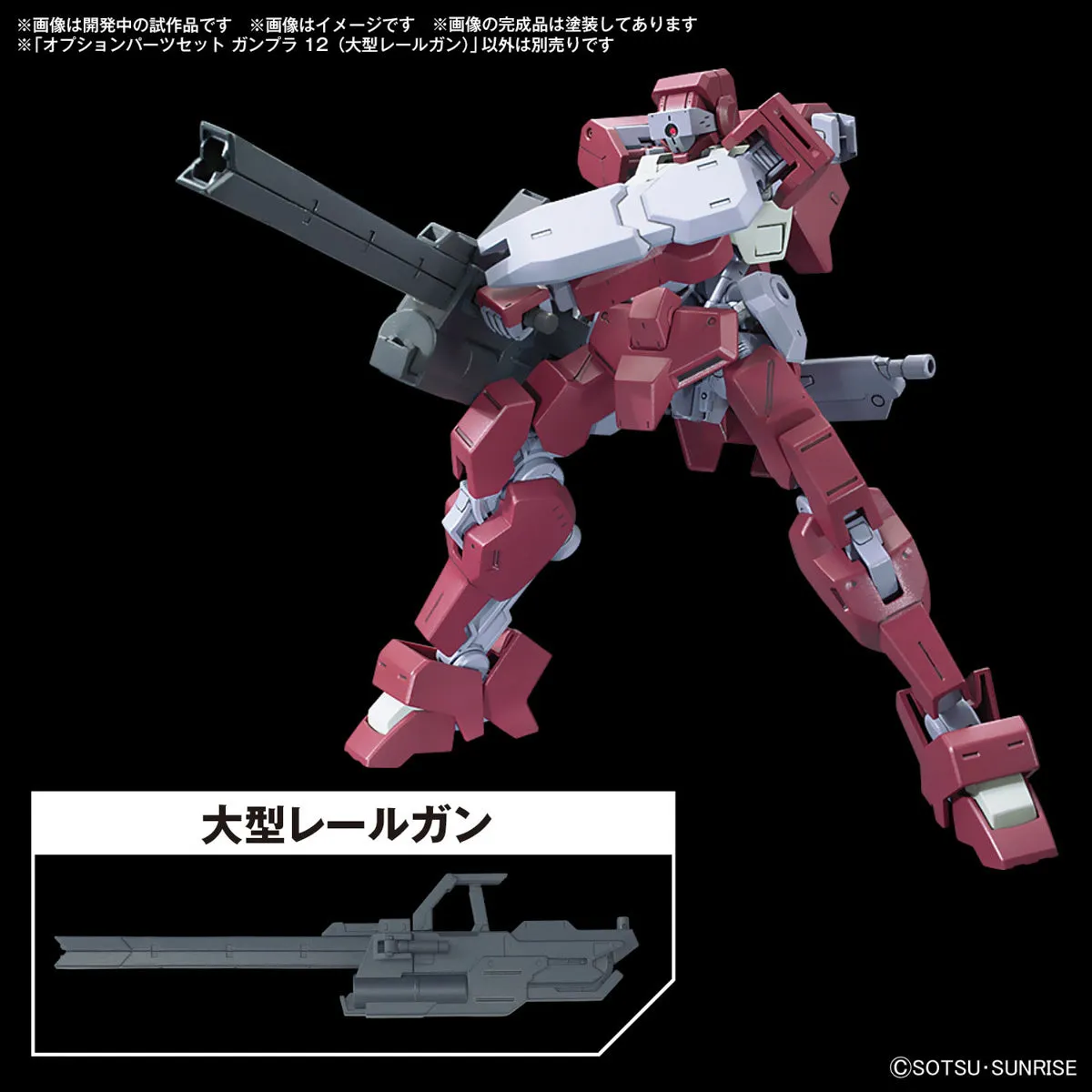 Gundam 1/144 Gunpla Option Parts Set 12 (Large Railgun) Model Kit
